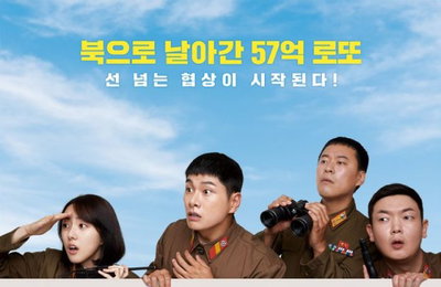 '육사오', 주말 박스오피스 1위…100만 돌파