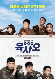 '육사오', 주말 박스오피스 1위…100만 돌파