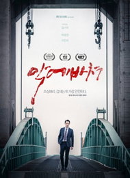박유천, ‘악에 바쳐’로 7년만에 스크린 컴백…10월 개봉