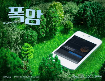 ‘컴백’ 엔플라잉, 타이틀곡은 ‘폭망’…과감한 제목에 눈길