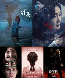 영화 <귀못> 괴담과 초자연적 공포를 담은 K-정통 호러! 할로윈 시즌 맞이 공포 영화 대거 개봉 화제!