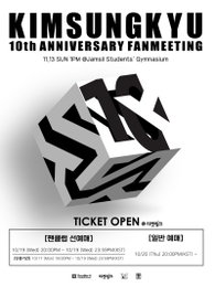 인피니트 김성규, 솔로 데뷔 10주년 기념 팬미팅 추가 회차 오픈...폭발적 인기 입증