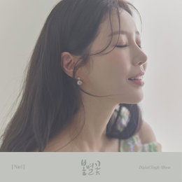 나비, 11일 '봄별꽃' 발매 확정…컴백 프로모션 재개