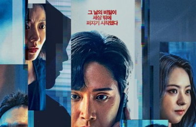 박성훈·김소은 ‘유포자들’ 11월 23일 개봉