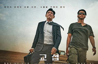 아빠 된 현빈, 황정민 손잡고 '교섭'으로 컴백