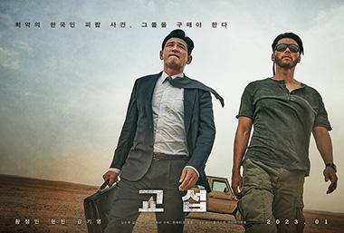 아빠 된 현빈, 황정민 손잡고 '교섭'으로 컴백