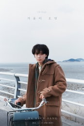 ‘컴백’ 하현상, 추위 이긴 컴백 라이브 선사