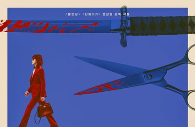 전설적 킬러 전도연 컴백…'길복순', 3월 31일 공개