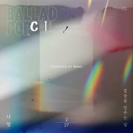 나얼, 27일 '걸음을 멈추는 날' 컴백..이별 프로젝트 대미 장식