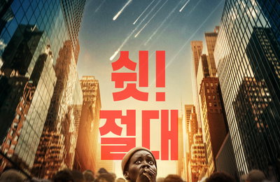 <콰이어트 플레이스: 첫째 날> 동시기 개봉작 예매율 1위