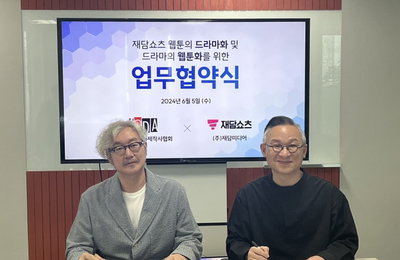 웹툰프로덕션 재담미디어, 드라마제작사협회와 업무협약 체결