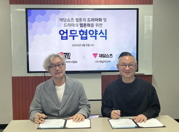 웹툰프로덕션 재담미디어, 드라마제작사협회와 업무협약 체결