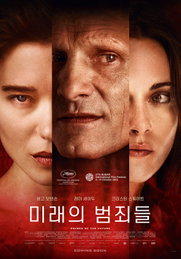 제 75회 칸 영화제 경쟁 부분 초청작 <미래의 범죄들> 국내 개봉 확정 & 메인 포스터 공개