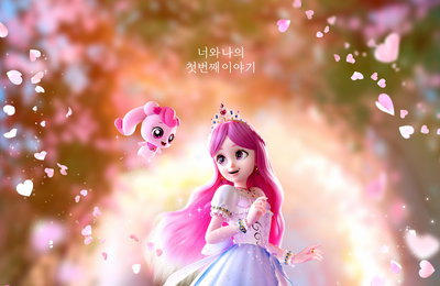 <사랑의 하츄핑> 소울메이트 포스터 & 운명의 시작 예고편 전격 공개