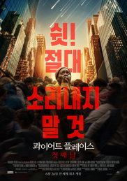 <콰이어트 플레이스: 첫째 날> 역대 시리즈 중 최고 오프닝 스코어 기록