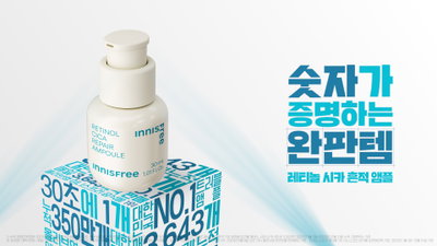 이니스프리, 숫자가 증명하는 완판템 ‘레티놀 시카 흔적 앰플’ 캠페인 영상 공개