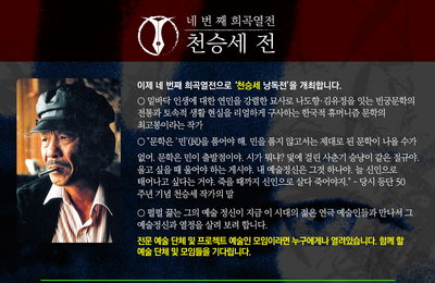 2024년 "네 번째 희곡열전 : 천승세 낭독전" 참가 단체 발표