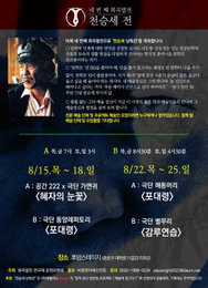 2024년 "네 번째 희곡열전 : 천승세 낭독전" 참가 단체 발표