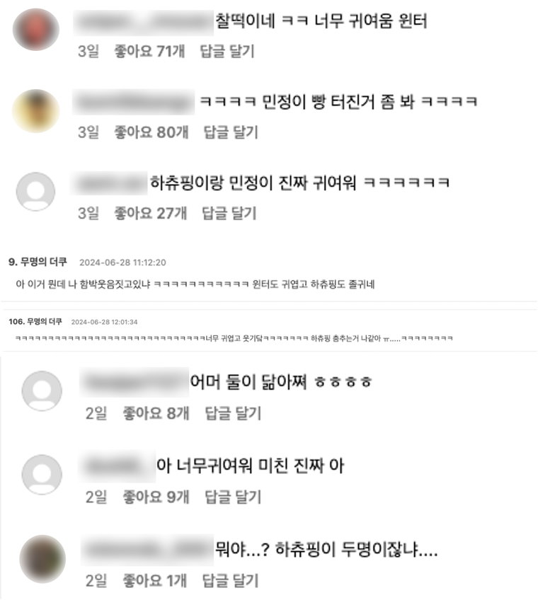 사랑의하츄핑,