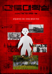 <1923 간토대학살> 광복 79주년, 8월 15일 극장 개봉 확정
