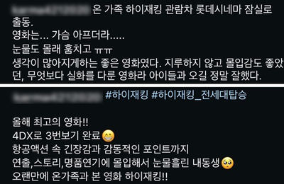 <하이재킹> 가족, 단체 관람 영화로 입소문 열풍