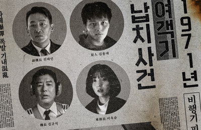 보는 재미 2배! 관람 욕구 MAX! <하이재킹> 아트 포스터 3종 공개