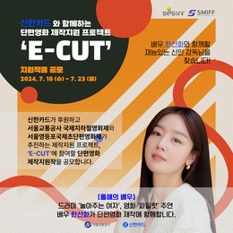 배우 한선화, 단편영화 제작지원 프로젝트 재능기부 참여