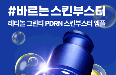 이니스프리 ‘레티놀 그린티 PDRN 스킨부스터 앰플’ 출시