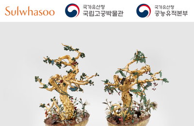 설화수, 왕실문화유산 보존·활용 지원 협약 체결