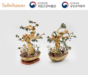 설화수, 왕실문화유산 보존·활용 지원 협약 체결