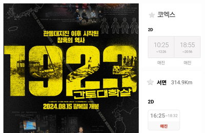 <1923 간토대학살> 극장가에 이어지는 매진 행렬 "역사를 잊은 민족에게 미래는 없다"
