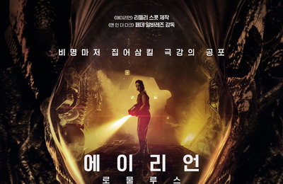 <에이리언: 로물루스> 100만 관객 돌파