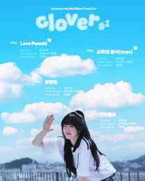 '9월 1일 컴백' 보라미유, 미니 4집 ‘clover #1’ 트랙리스트 공개