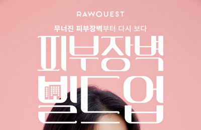 코스메틱 브랜드 로우퀘스트, 배우 김혜윤 모델 발탁