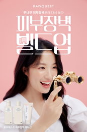 코스메틱 브랜드 로우퀘스트, 배우 김혜윤 모델 발탁