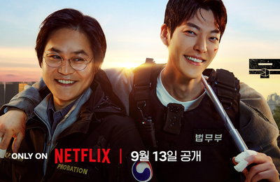 넷플릭스(Netflix) 영화 <무도실무관> 김우빈 X 김성균 콤비 포스터 & 메인 예고편 공개