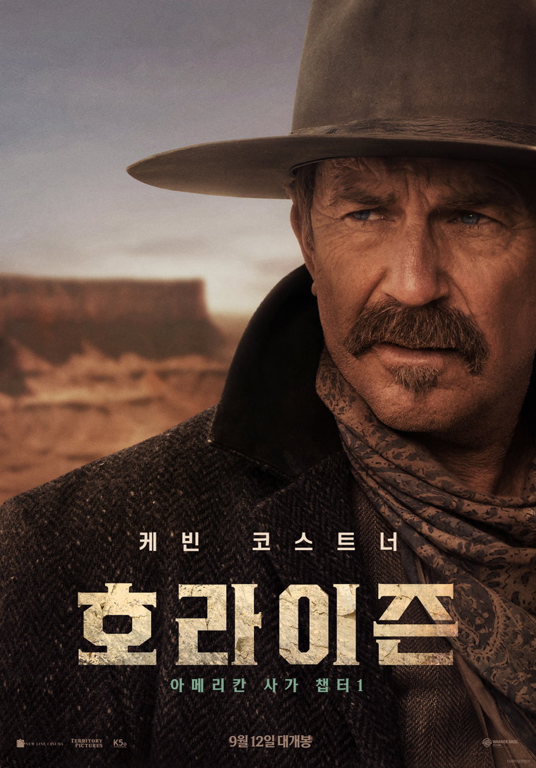 호라이즌:아메리칸사가챕터1,
