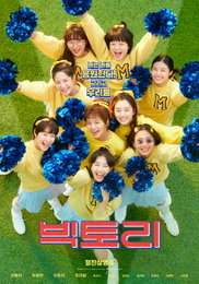 <빅토리> 개봉 4주차, 전체 박스오피스 4위 '역주행 레이스'