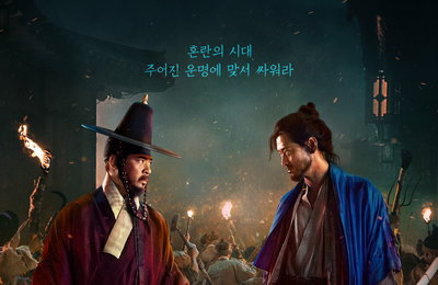 넷플릭스 영화 <전,란> 티저 포스터 & 예고편 공개