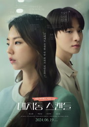 안소희 주연 <대치동 스캔들> OTT 공개 이후 넷플릭스, 티빙 국내 영화 1위 달성