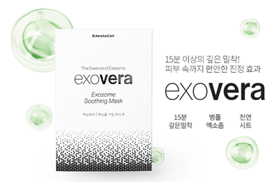 유스킨컴퍼니, 엑소좀 스킨부스터 ‘엑소베라 3X’ 및 ‘엑소베라 엑소좀 수딩 마스크’ 출시