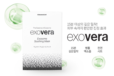 유스킨컴퍼니, 엑소좀 스킨부스터 ‘엑소베라 3X’ 및 ‘엑소베라 엑소좀 수딩 마스크’ 출시