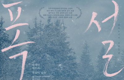 <폭설> 불안과 혼란이 가득했던 그 시절의 우리, 한해인 빛나는 연기력 관심