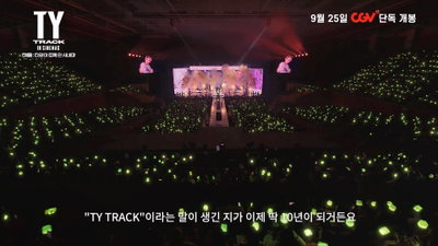NCT 태용 첫 단독 콘서트 실황 담은 <태용: 티와이 트랙 인 시네마> 메인 예고편 공개