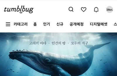 <극장판 고래와 나> 본격 고래 블록버스터 다큐 오늘 텀블벅 오픈