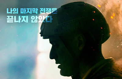 이라크 전쟁 참전용사의 실화 <론 솔저> 9월 26일 개봉 & 메인 포스터 공개