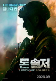 이라크 전쟁 참전용사의 실화 <론 솔저> 9월 26일 개봉 & 메인 포스터 공개