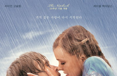 라이언 고슬링 X 레이첼 맥아담스 <노트북> 개봉 20주년 기념 극장 개봉 확정