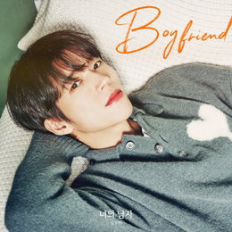 인피니트 남우현, 오늘(21일) 신곡 '너의 남자 (Boyfriend)' 발매