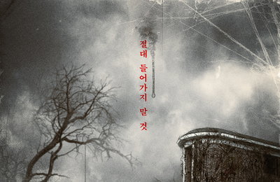 영화 <늘봄가든> CGV 늦여름 공포특가 상영 확정
